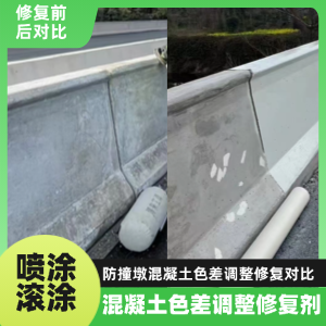 腾冲工程人必看！混凝土色差“面子难题”，一招修复不返工